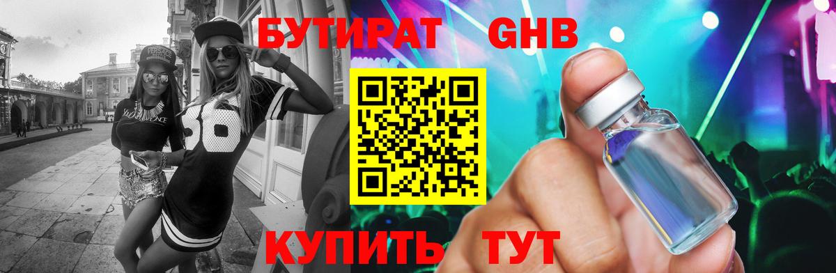 Выборг  БУТИРАТ оксибутират  БУТИРАТ  Вход с VPN 