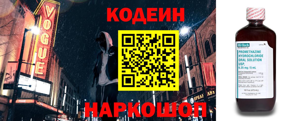 Кодеиновый сироп Lean напиток Lean (лин)  Codein напиток Lean (лин)  Вход с VPN  Выборг 